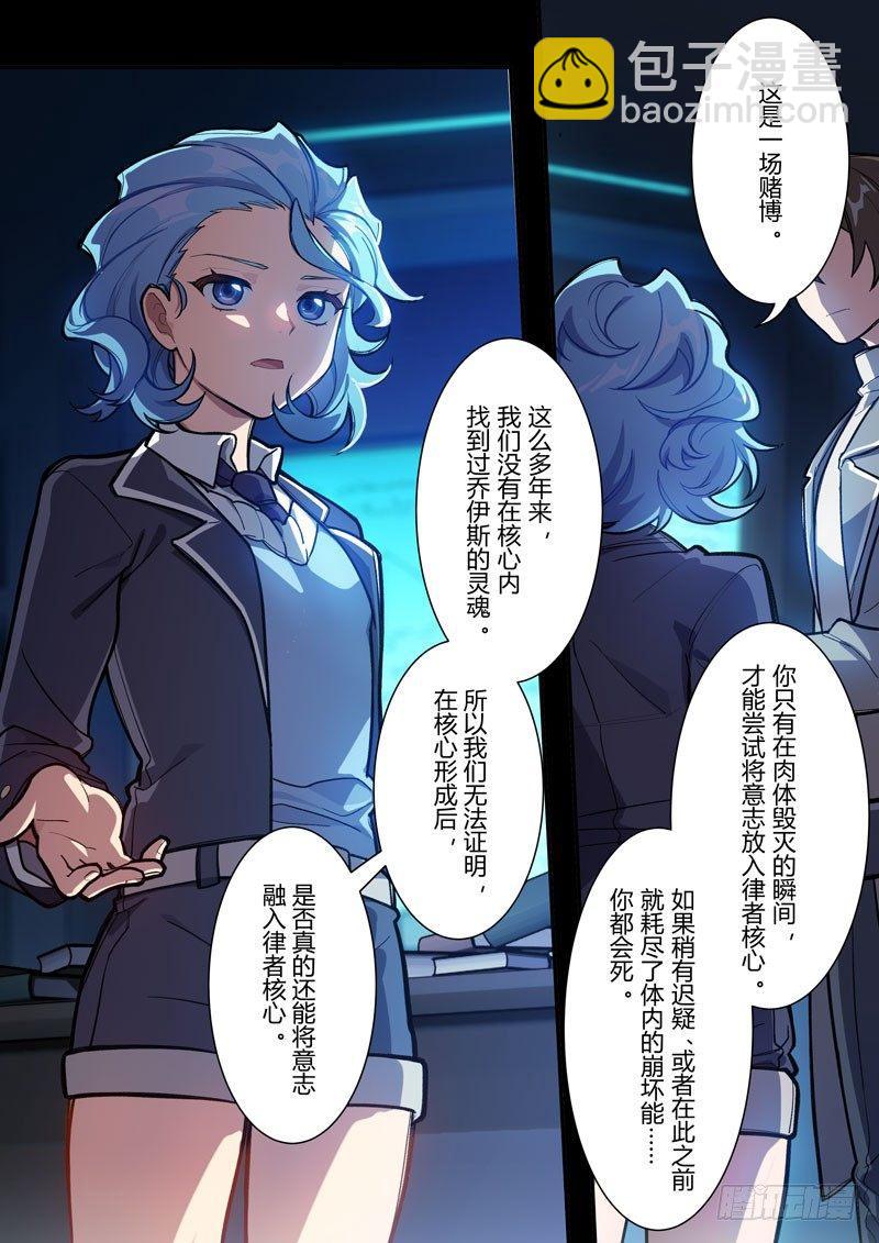 第二次崩坏 第五十二话 最后一搏-第142话