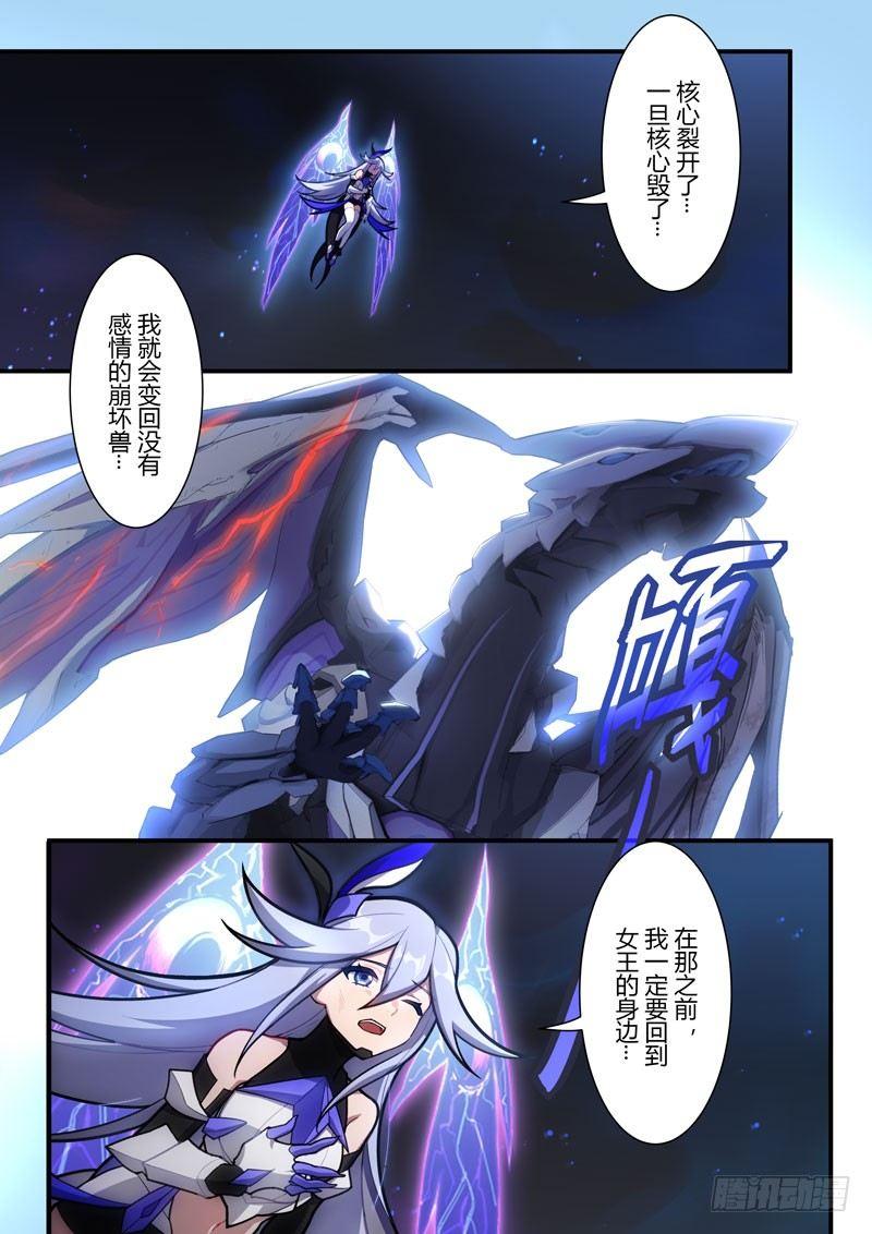 第二次崩坏 第五十四话 屠龙-第144话