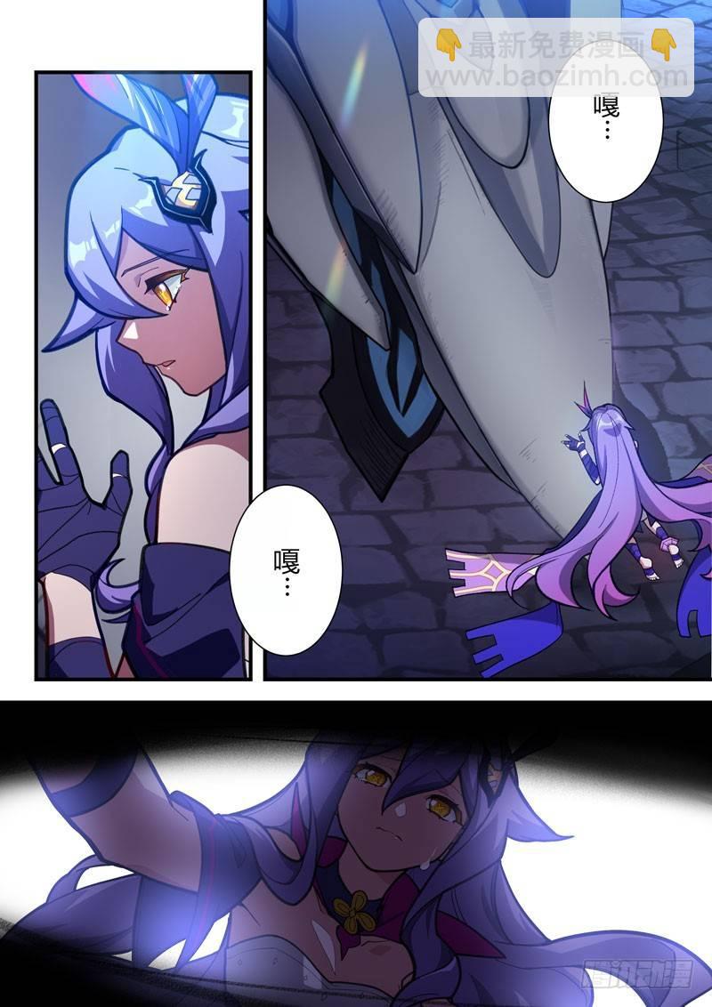 第二次崩坏 第五十四话 屠龙-第144话