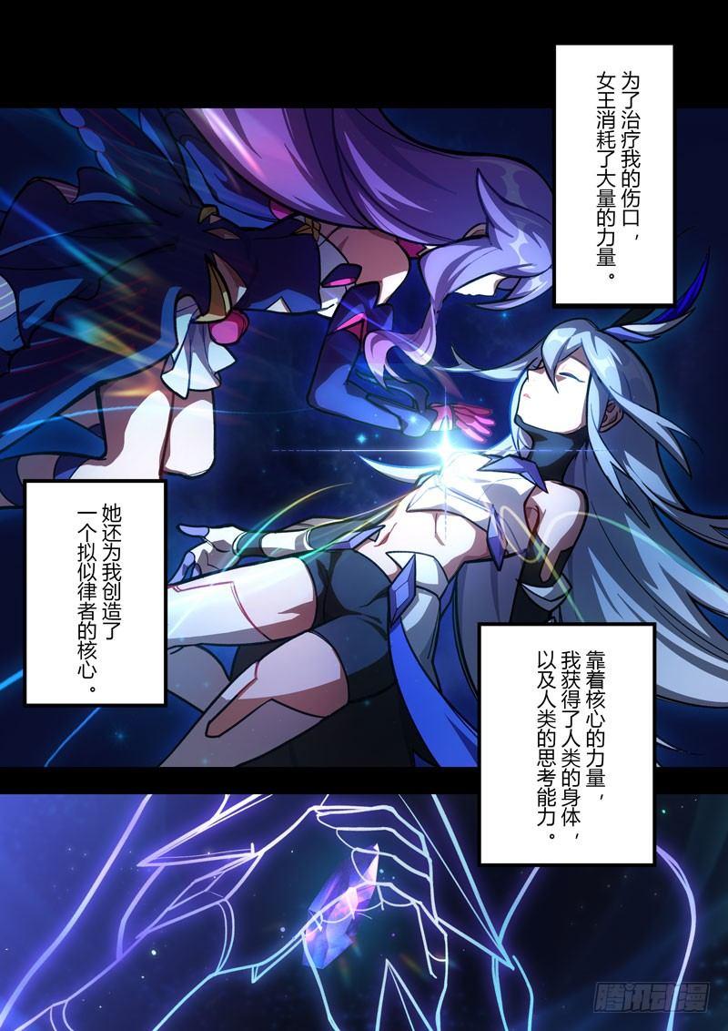 第二次崩坏 第五十四话 屠龙-第144话