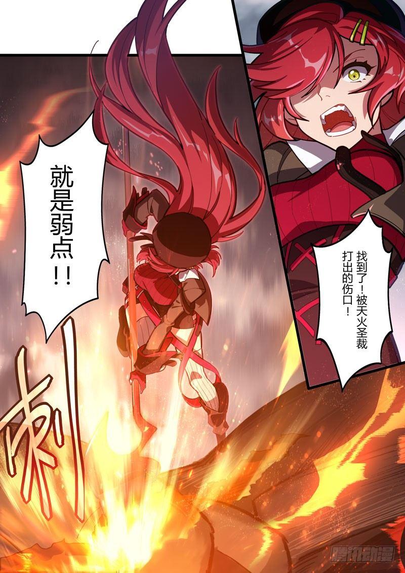 第二次崩坏 第五十四话 屠龙-第144话