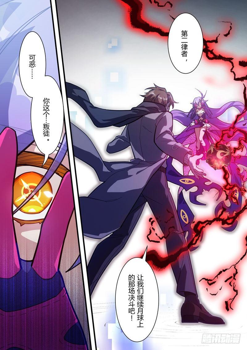 第二次崩坏 第五十六话 赌局-第146话