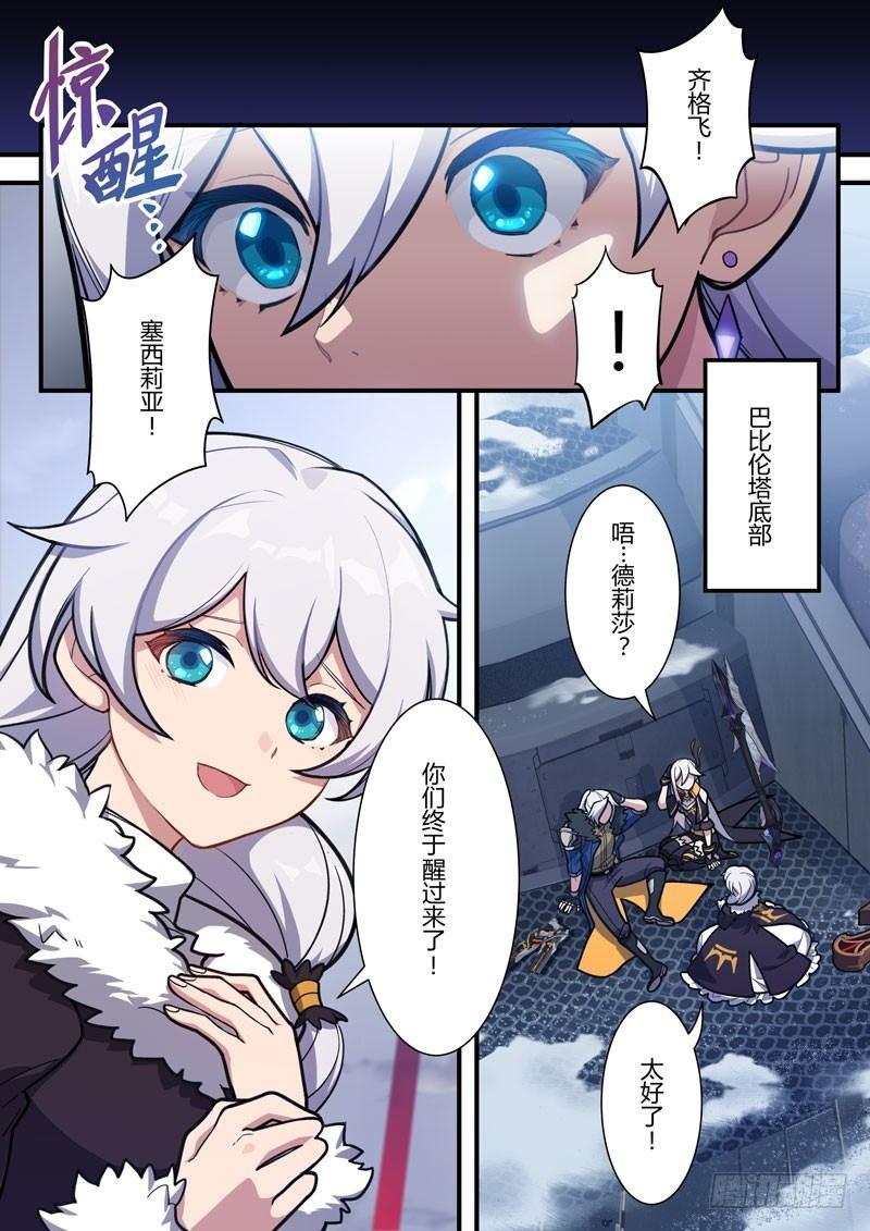 第二次崩坏 第五十六话 赌局-第146话