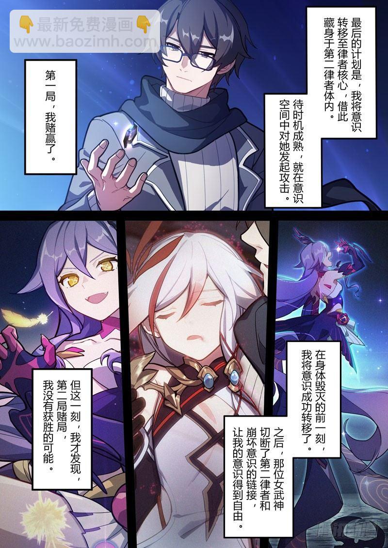 第二次崩坏 第五十六话 赌局-第146话