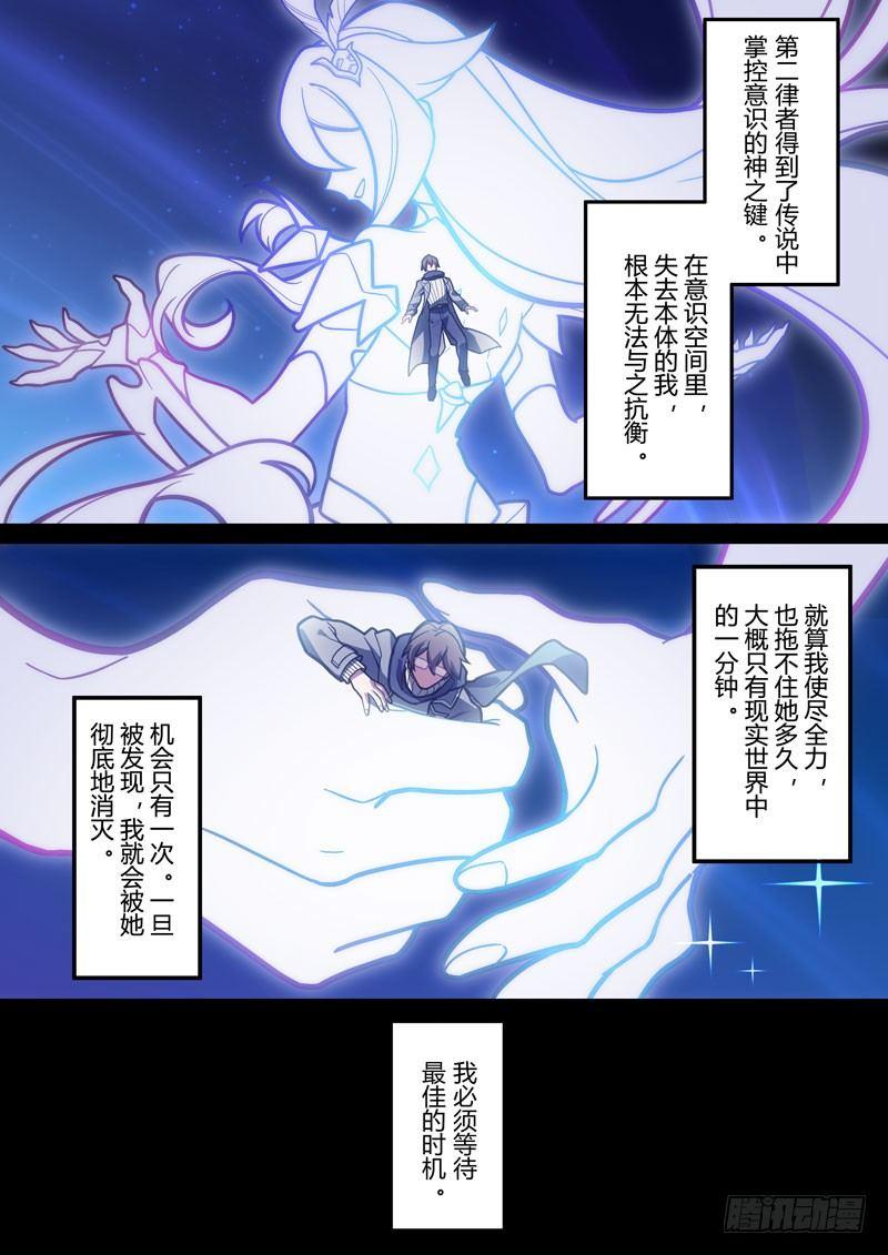 第二次崩坏 第五十六话 赌局-第146话