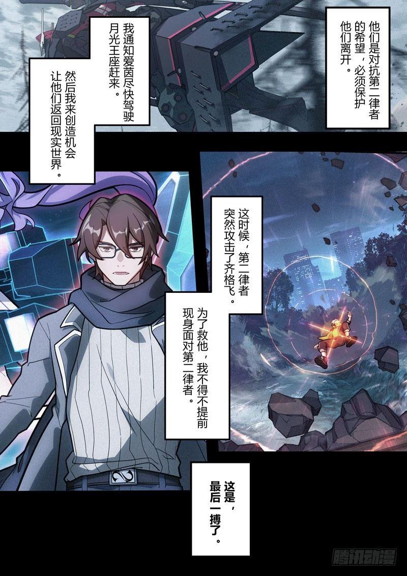 第二次崩坏 第五十六话 赌局-第146话