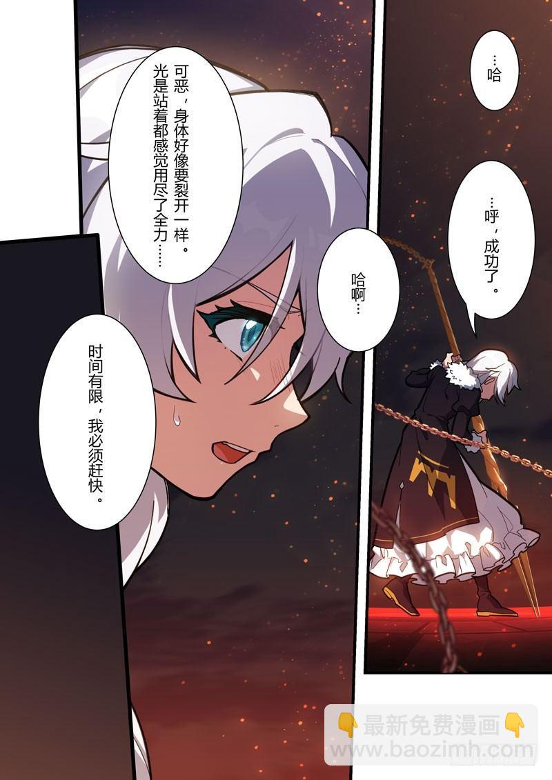 第二次崩坏 第五十八话 伤痛-第148话