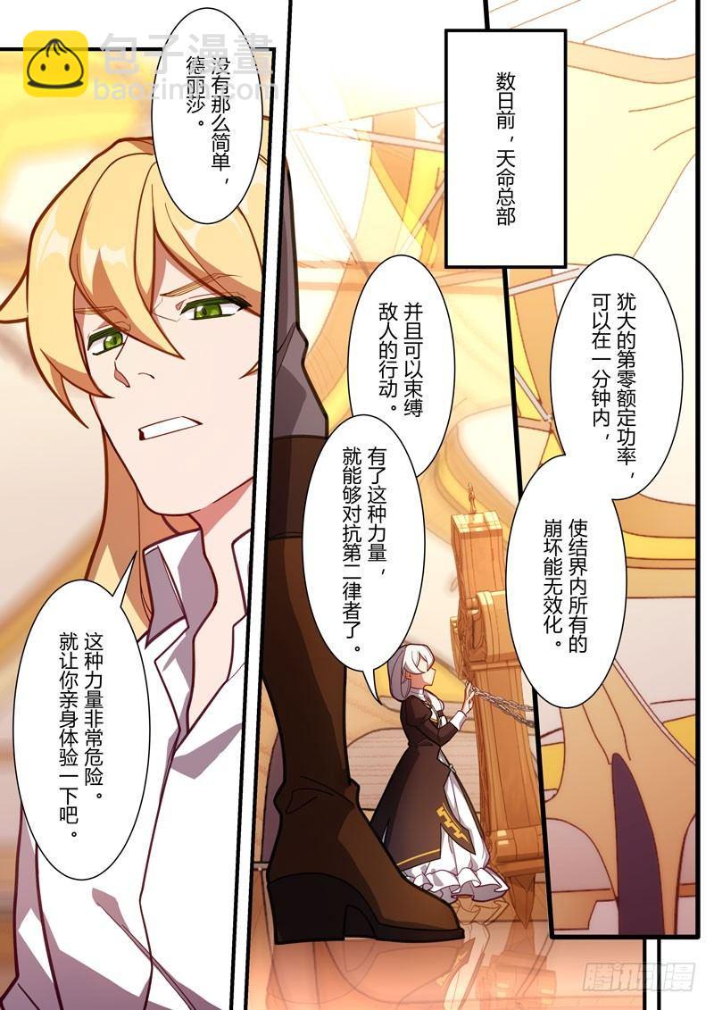 第二次崩坏 第五十八话 伤痛-第148话