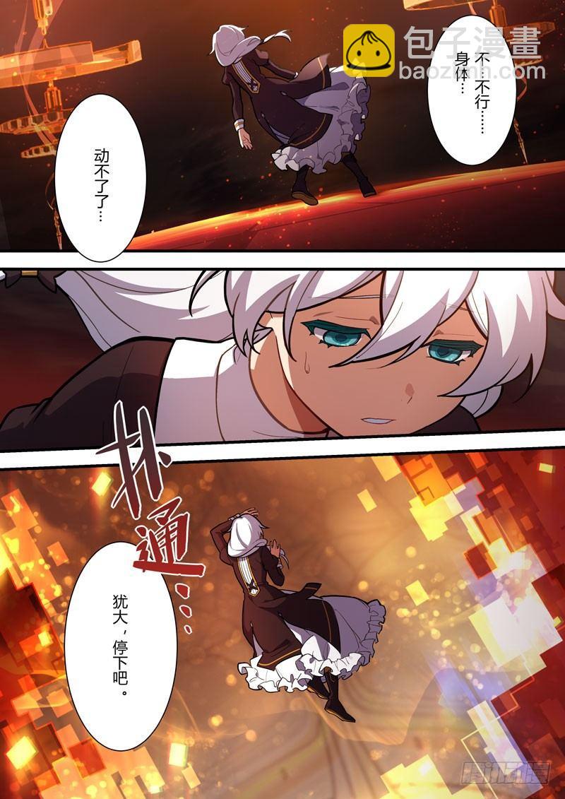 第二次崩坏 第五十八话 伤痛-第148话