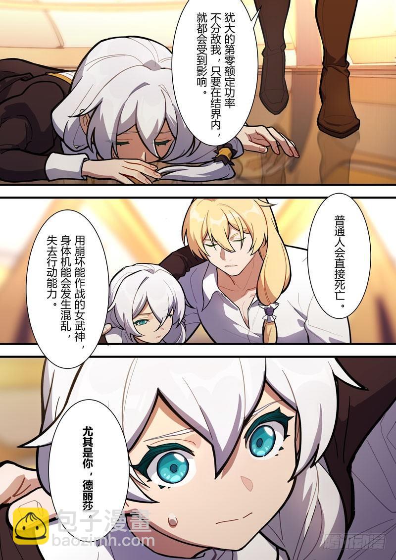 第二次崩坏 第五十八话 伤痛-第148话