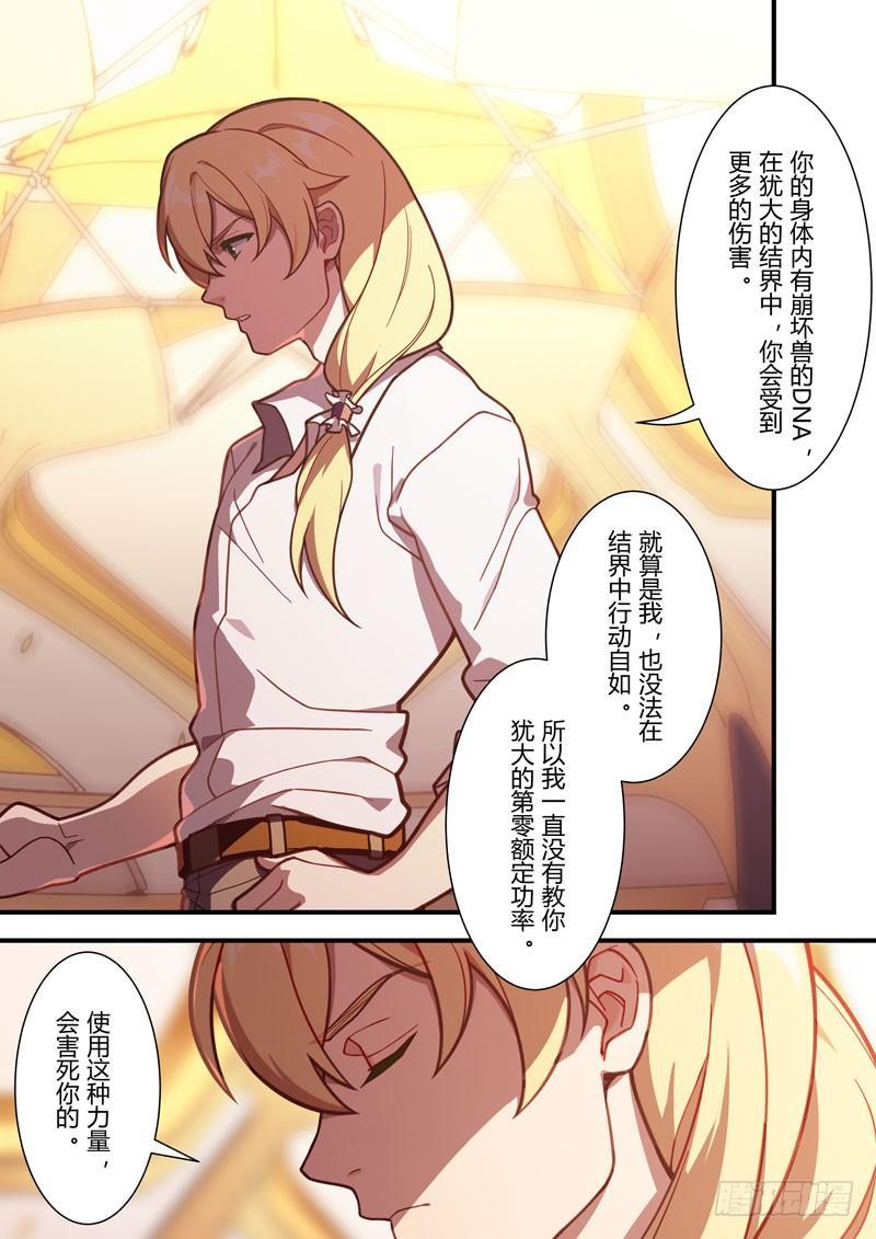 第二次崩坏 第五十八话 伤痛-第148话