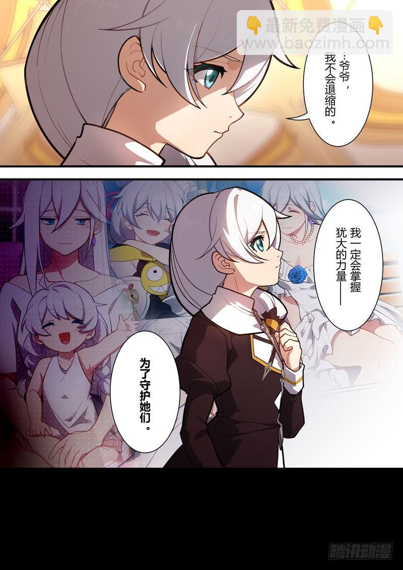 第二次崩坏 第五十八话 伤痛-第148话