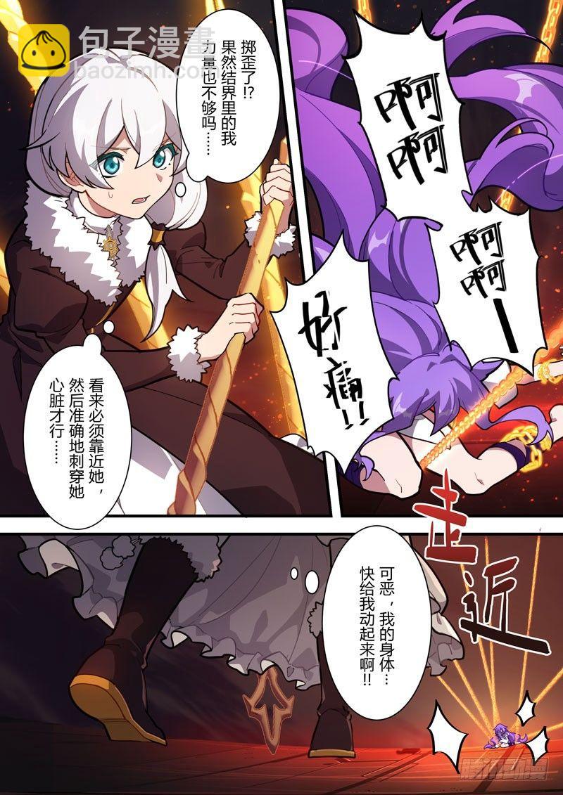 第二次崩坏 第五十八话 伤痛-第148话