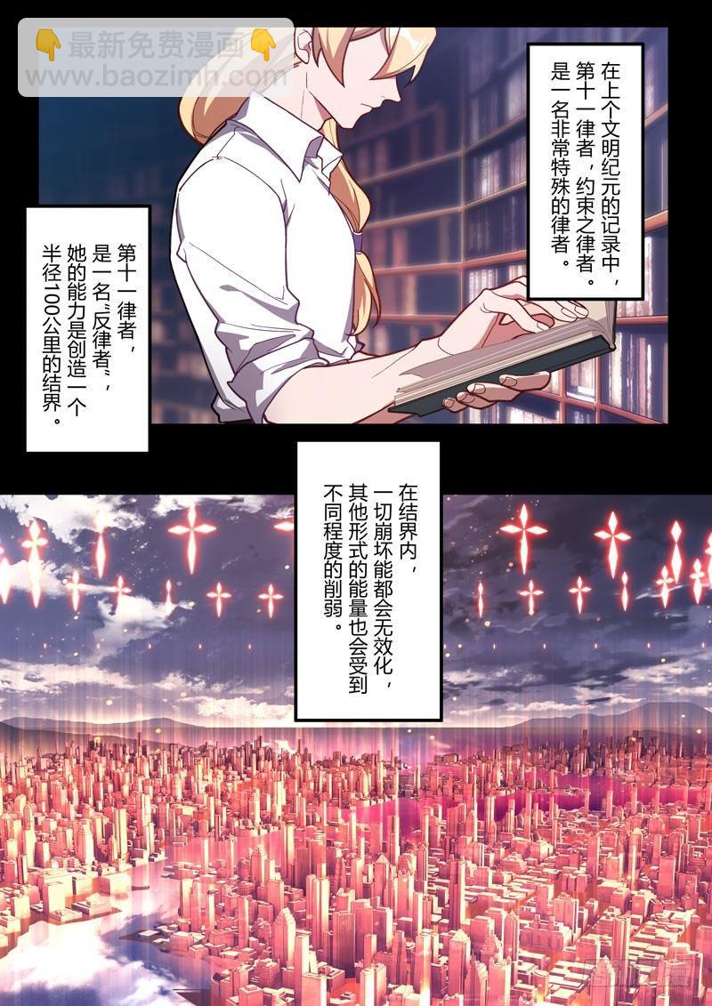第二次崩坏 第五十八话 伤痛-第148话