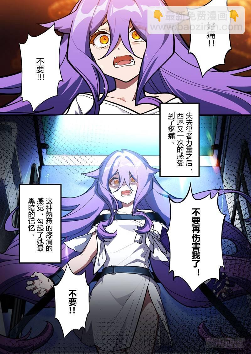 第二次崩坏 第五十八话 伤痛-第148话