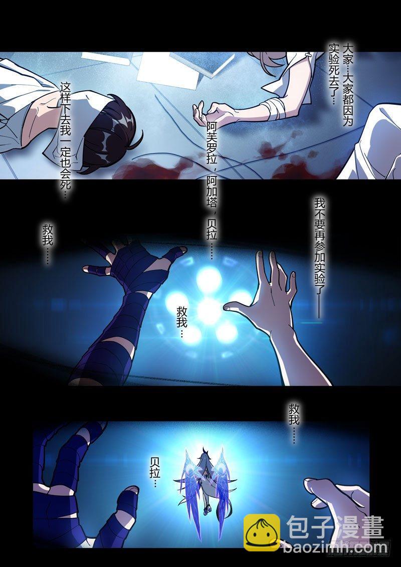 第二次崩坏 第五十八话 伤痛-第148话