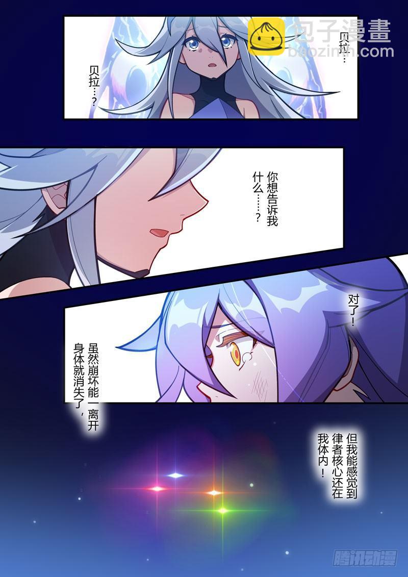 第二次崩坏 第五十八话 伤痛-第148话