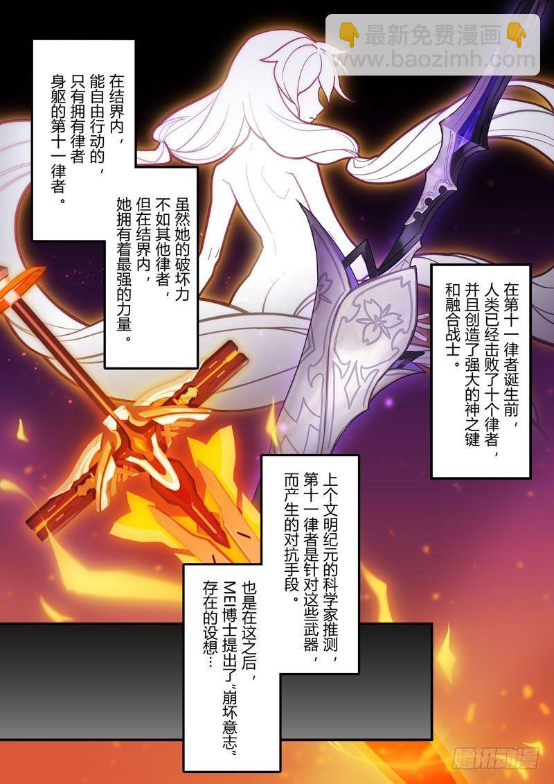 第二次崩坏 第五十八话 伤痛-第148话