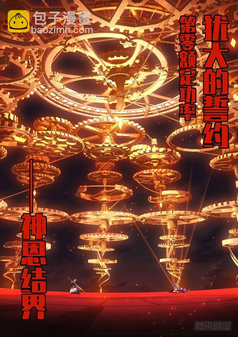 第二次崩坏 第五十八话 伤痛-第148话