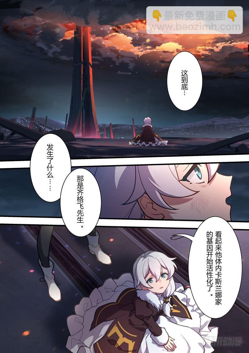 第二次崩坏 第六十话 异变-第150话