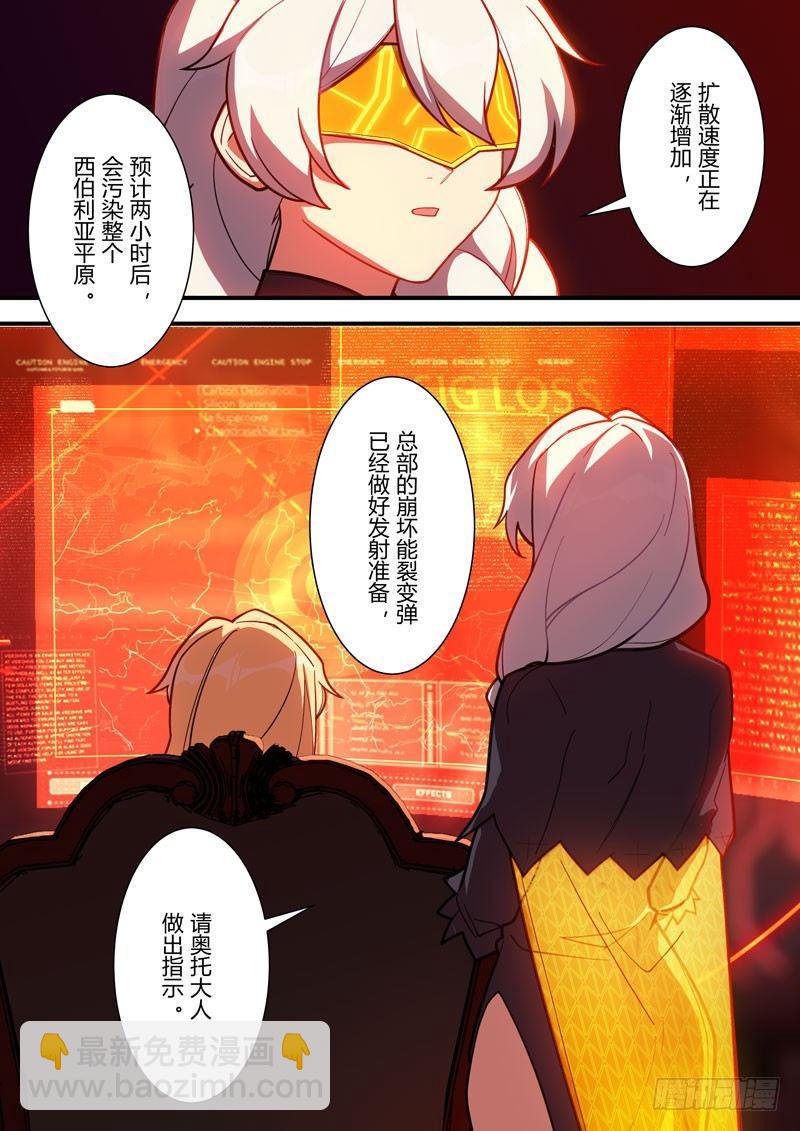 第二次崩坏 第六十二话 守护(1/2)-第152话