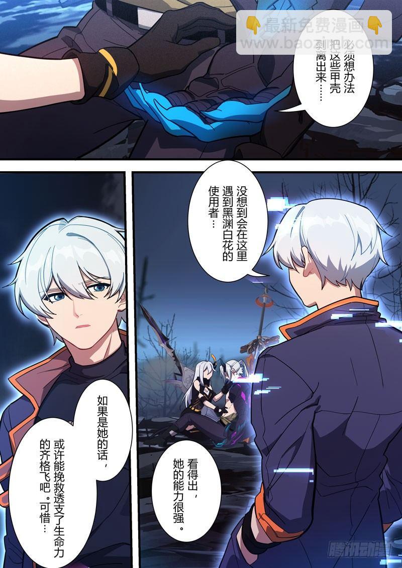 第二次崩坏 第六十二话 守护(1/2)-第152话