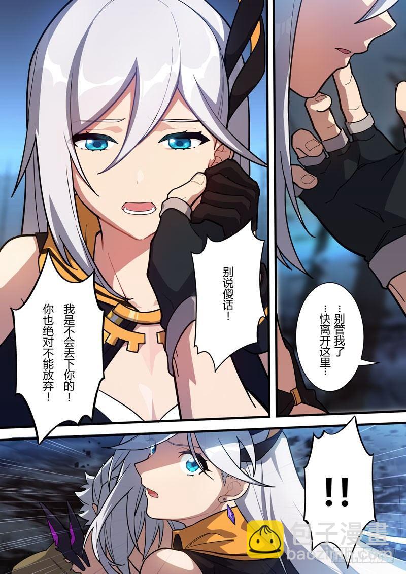 第二次崩坏 第六十二话 守护(1/2)-第152话