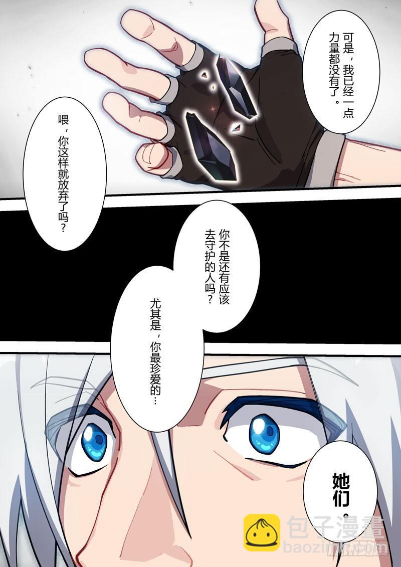 第二次崩坏 第六十二话 守护(1/2)-第152话