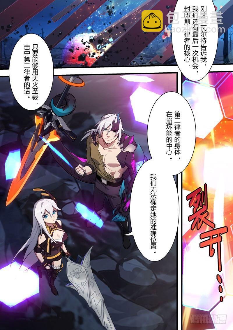 第二次崩坏 第六十二话 守护(1/2)-第152话