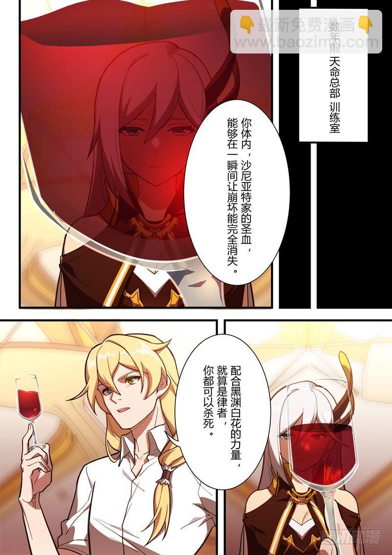 第二次崩坏 第六十二话 守护(1/2)-第152话