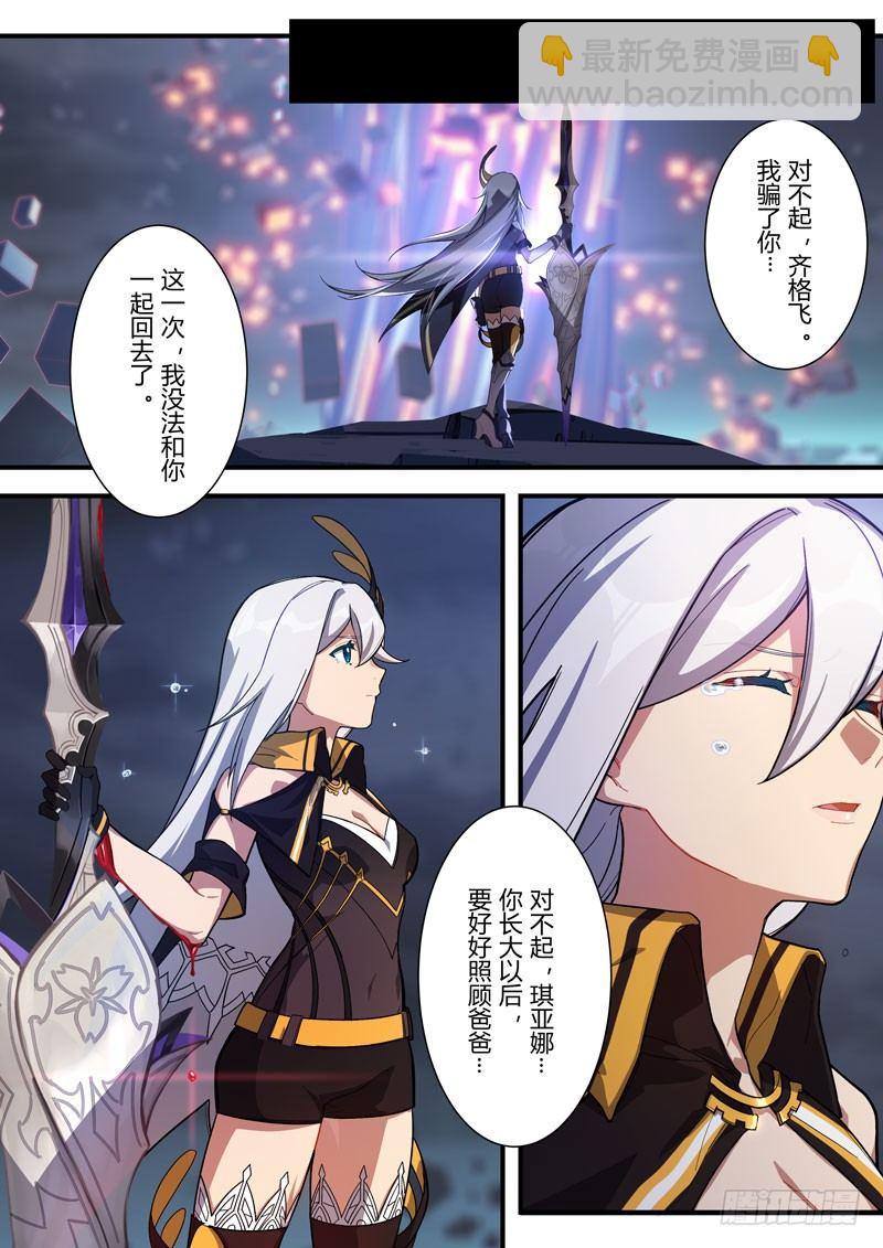 第二次崩坏 第六十二话 守护(1/2)-第152话