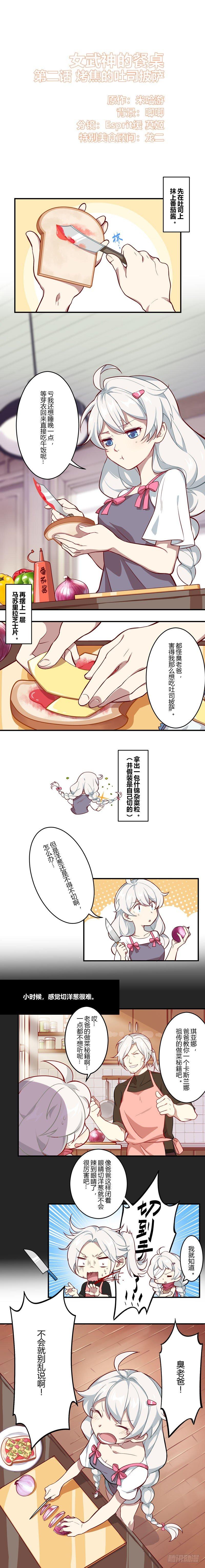 女武神的餐桌 02-第154话