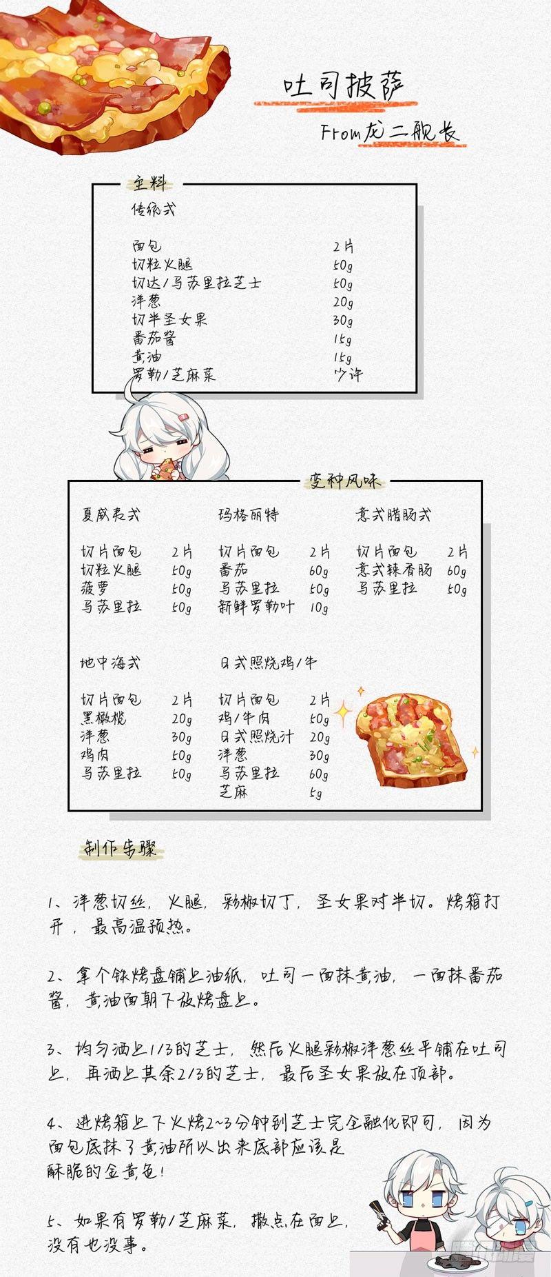 女武神的餐桌 02-第154话