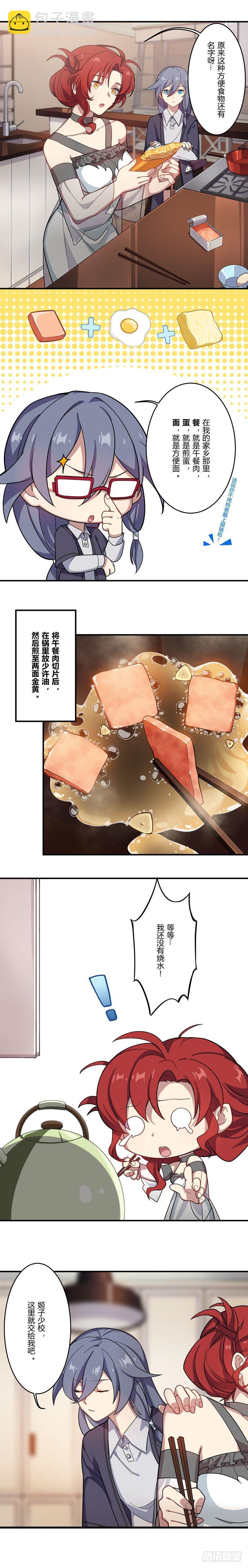 女武神的餐桌 04-第156话