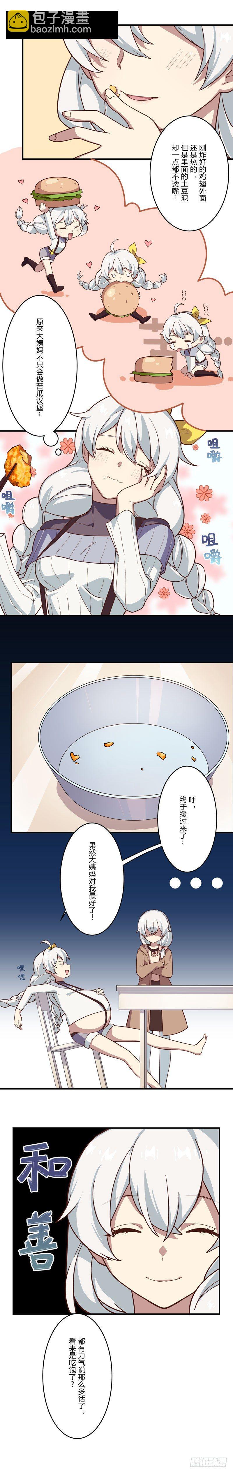 女武神的餐桌 06-第158话
