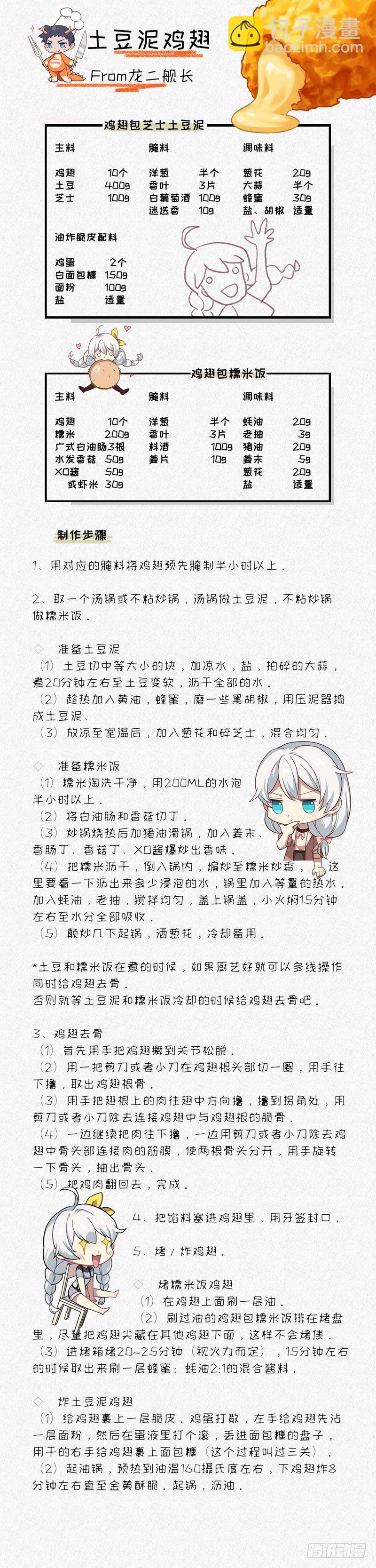 女武神的餐桌 06-第158话