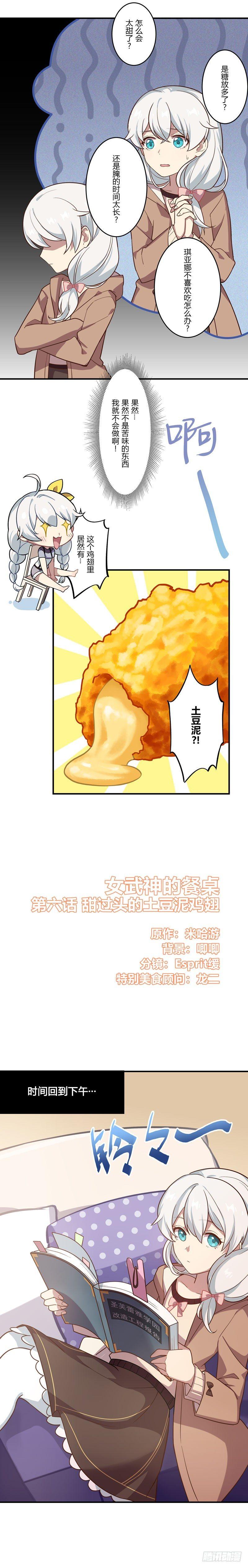 女武神的餐桌 06-第158话