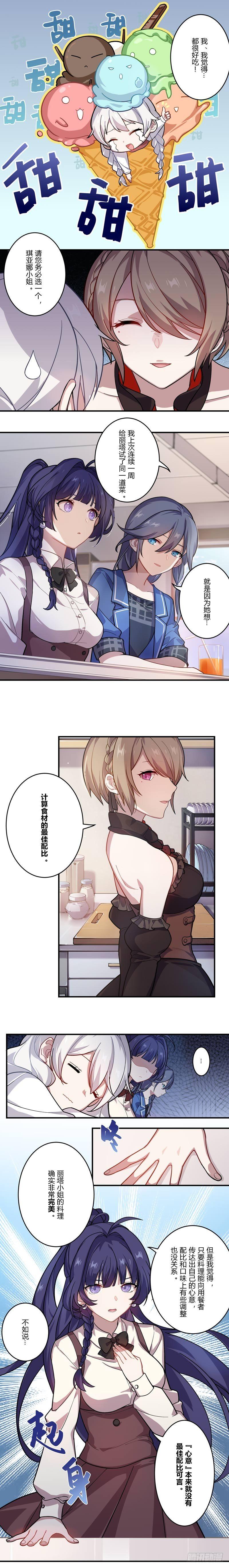 女武神的餐桌 10-第162话