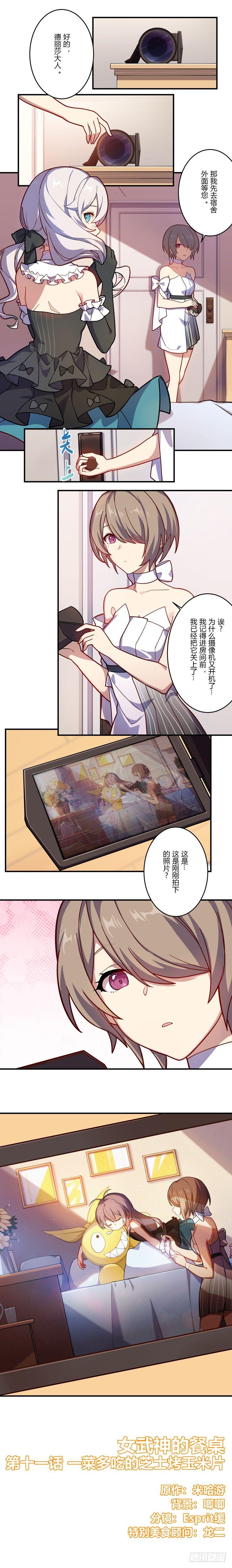 女武神的餐桌 12-第164话