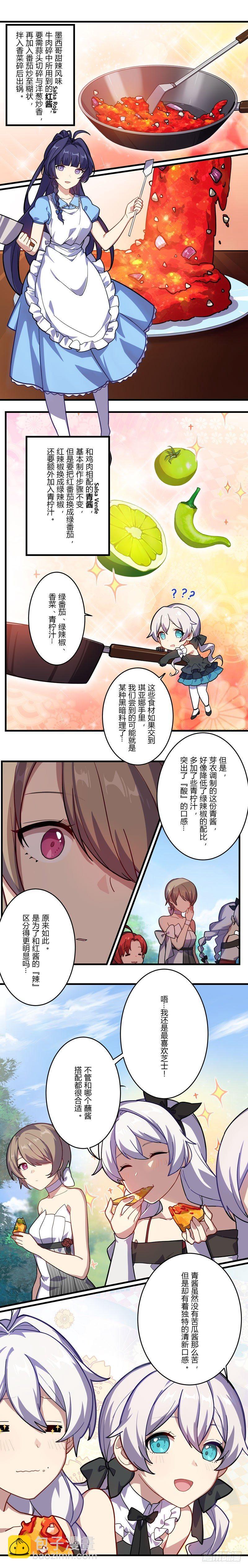 女武神的餐桌 12-第164话
