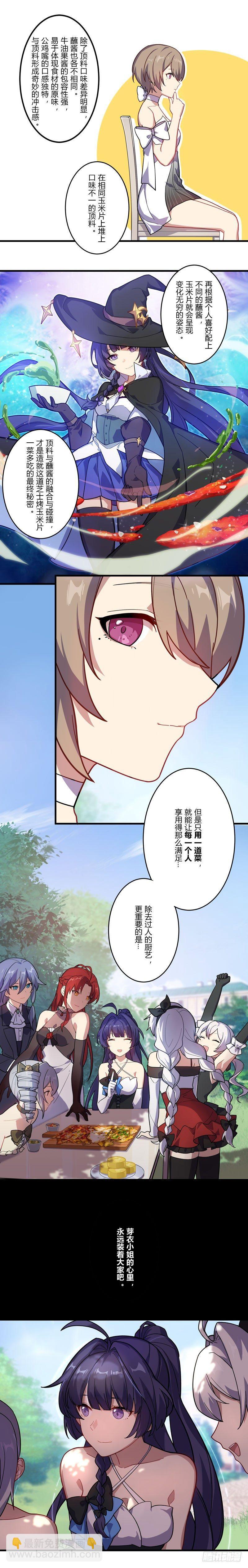 女武神的餐桌 12-第164话