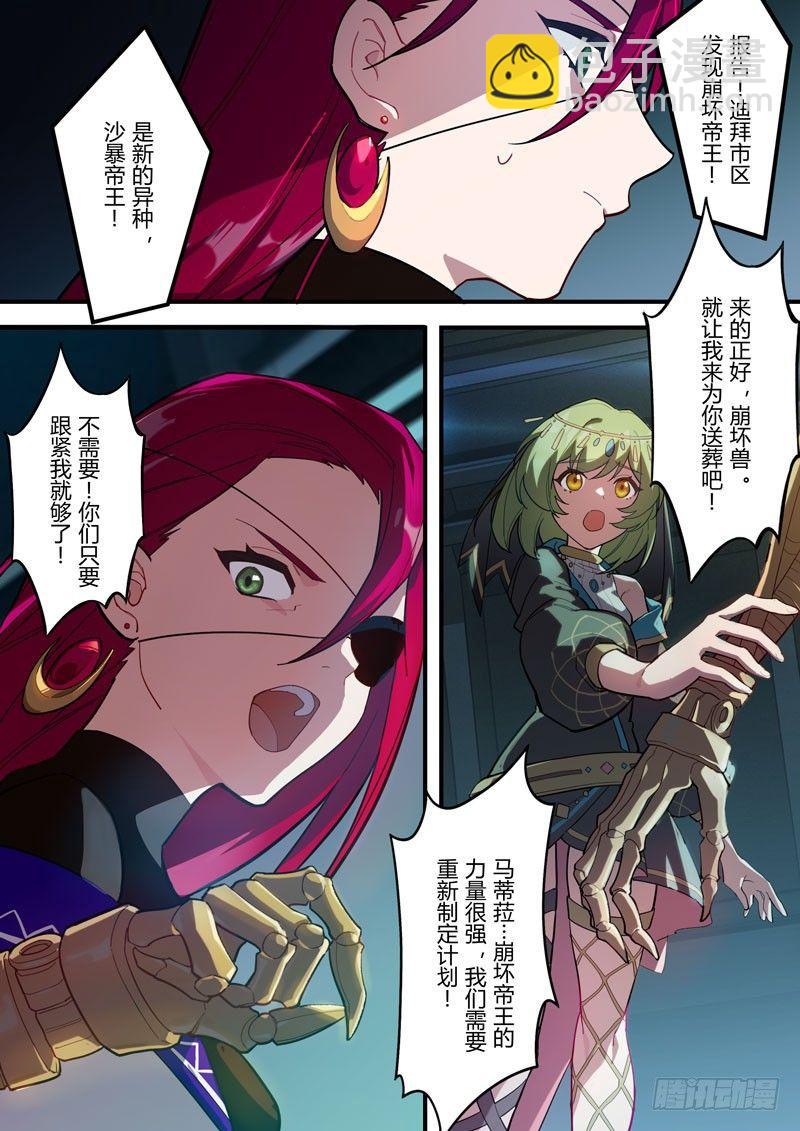 雾都假日 序章 砂之挽歌-第166话