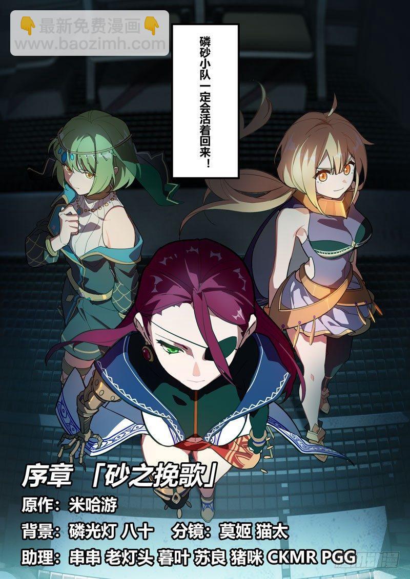 雾都假日 序章 砂之挽歌-第166话