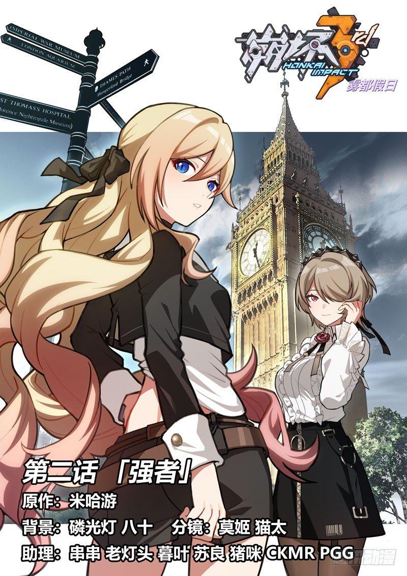 雾都假日 第二话 强者-第168话