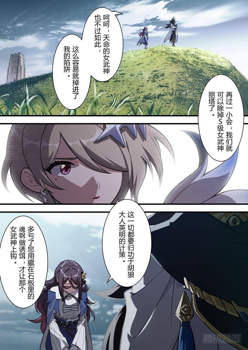 雾都假日 第六话 棋子-第172话