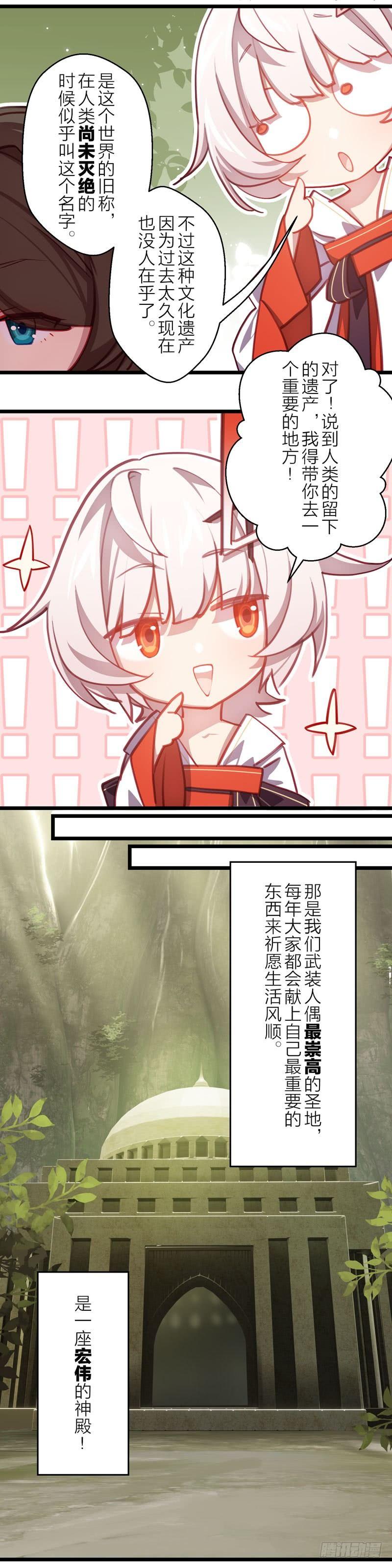 武装人偶 上篇 神殿-第176话