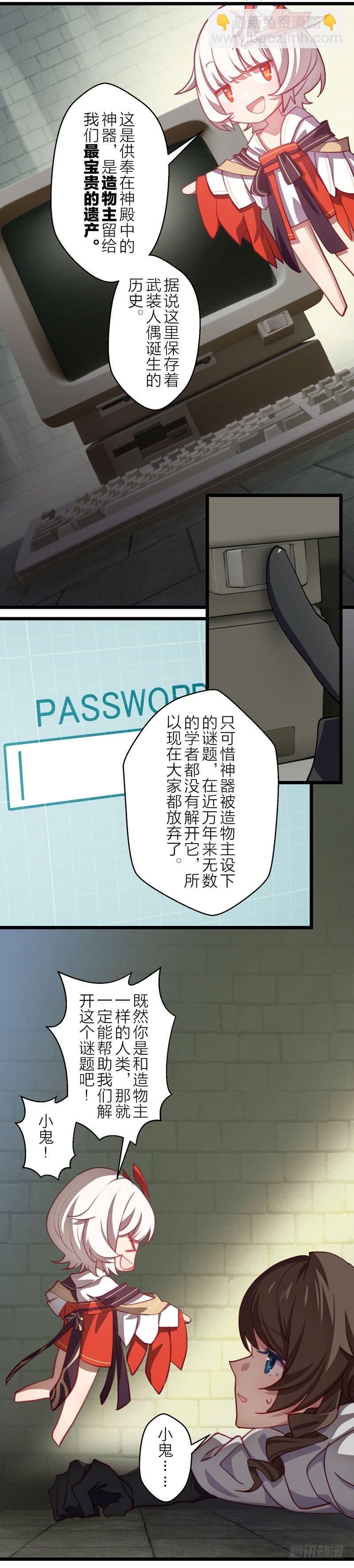 武装人偶 上篇 神殿-第176话