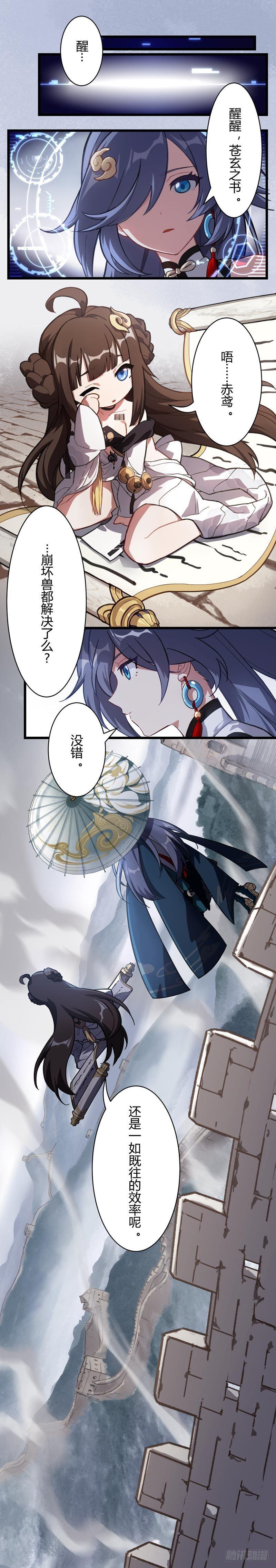 年岁 上篇 赤鸢-第178话