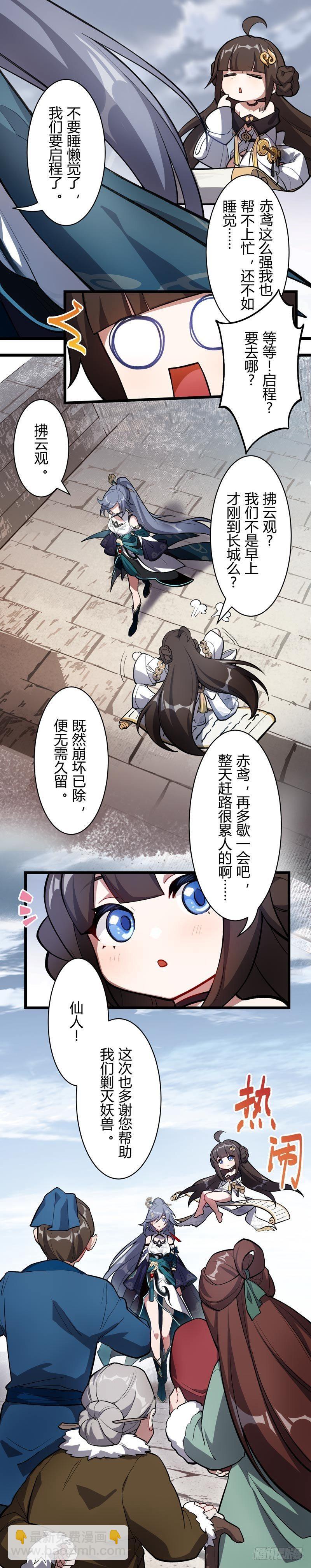 年岁 上篇 赤鸢-第178话