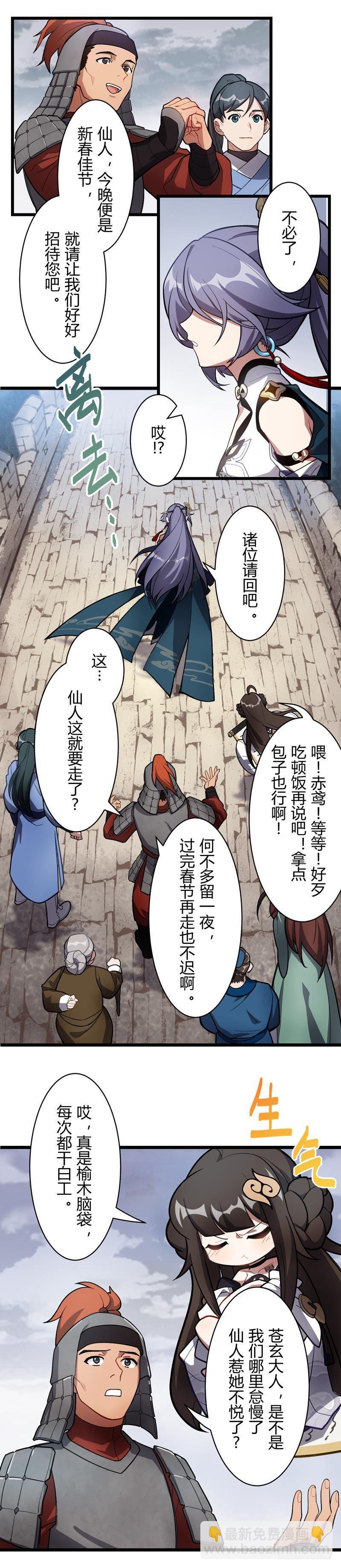 年岁 上篇 赤鸢-第178话